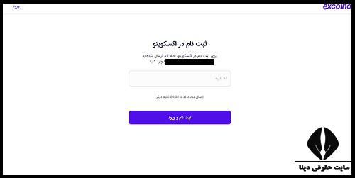 ثبت نام و احراز هویت  صرافی اکسکوینو